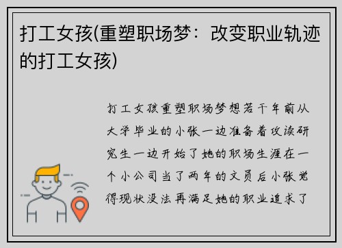 打工女孩(重塑职场梦：改变职业轨迹的打工女孩)